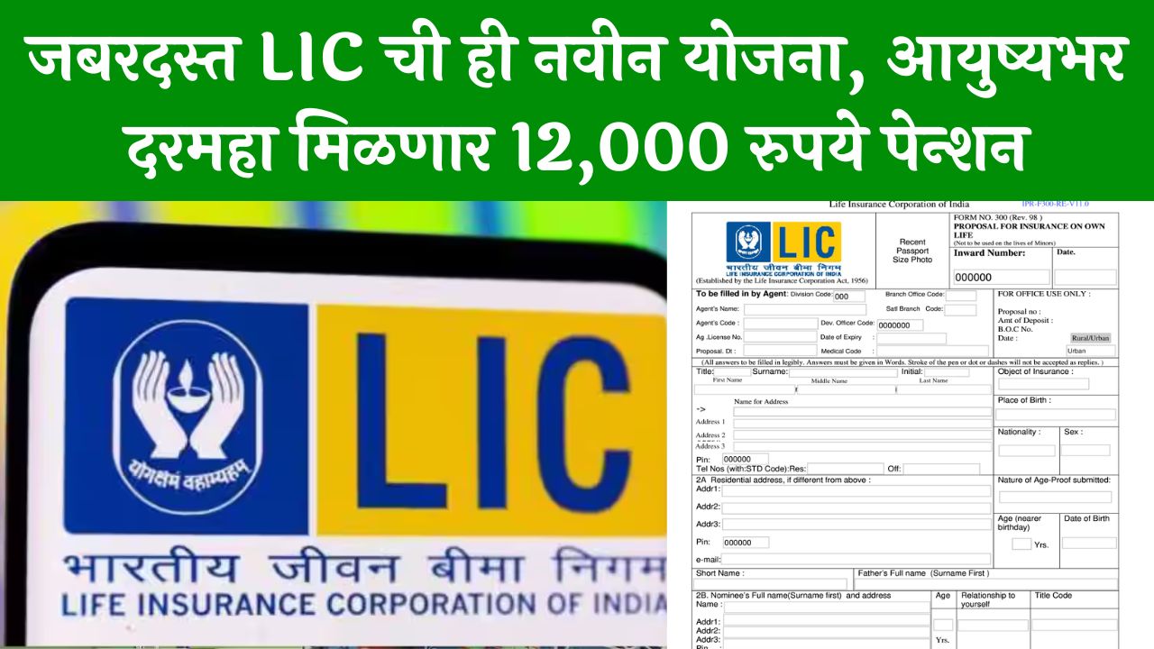 LIC Pension Scheme