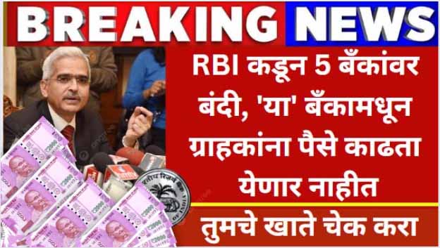 RBI Bank New Rules